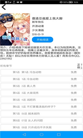 呦哩漫画破解版