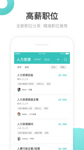 波士直聘app手机版