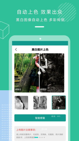老照片修复AI手机版下载