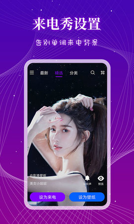 来电秀多多APP免费版