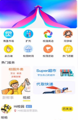 Hi校园资讯平台官方版