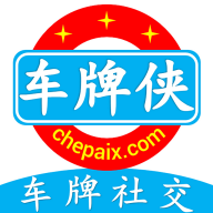 车牌侠APP最新版