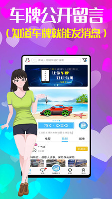 车牌侠APP最新版