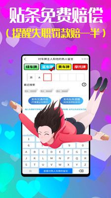 车牌侠APP最新版