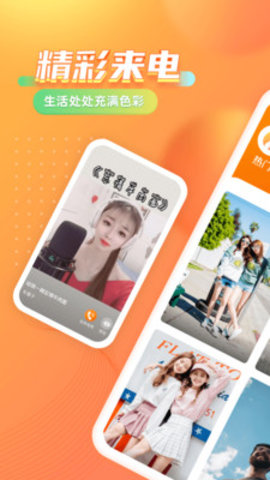 七彩来电秀app免费版下载