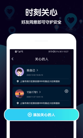 行迹守护APP最新版