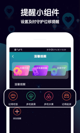 行迹守护APP最新版