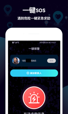 行迹守护APP最新版