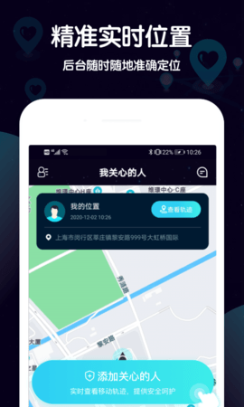 行迹守护APP最新版