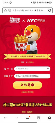 摩尔庄园肯德基兑换码怎么兑换 摩尔庄园KFC兑换码怎么用