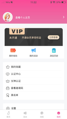 姣友APP最新版