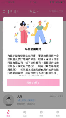 姣友APP最新版