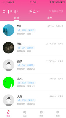 姣友APP最新版