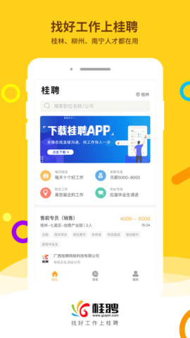 桂聘人才网APP2022最新版