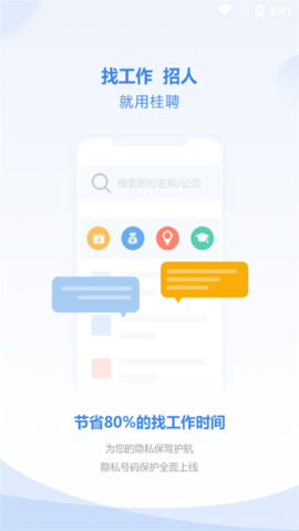 桂聘人才网APP2022最新版