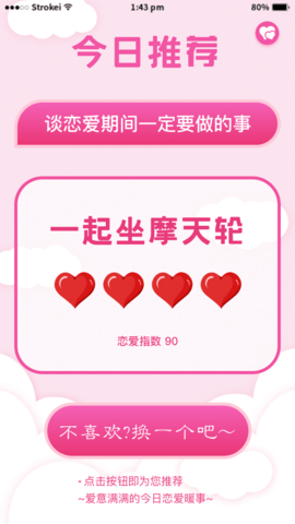 恋爱大全APP手机版
