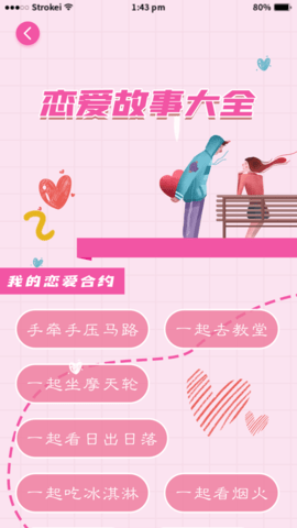 恋爱大全APP手机版