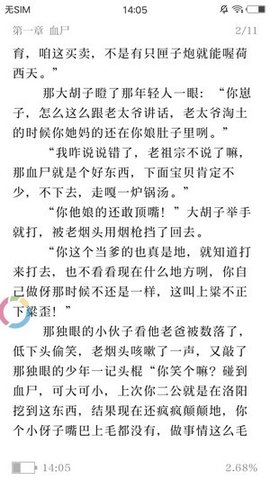 懒猫阅读小说在线无限制阅读