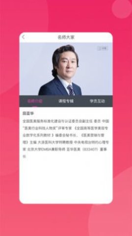 玩美学园APP官方正版