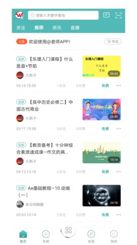 At老师app最新版