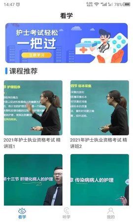 护考之家app专业版