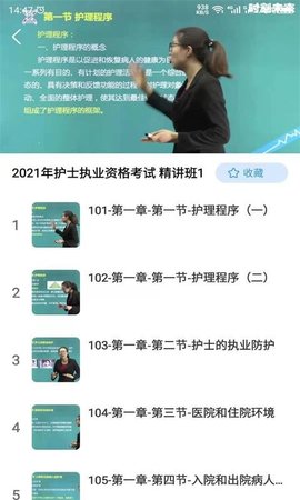 护考之家app