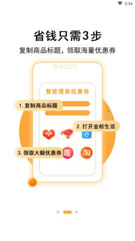 金桔生活APP最新版