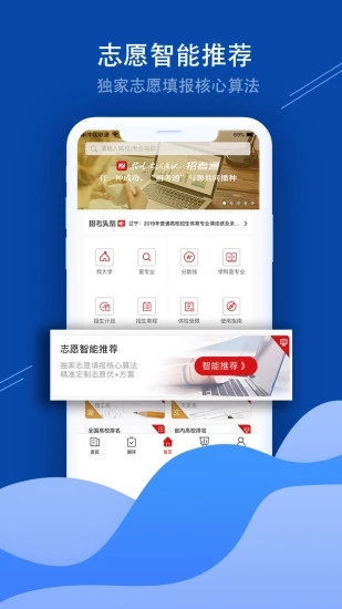 招考通APP2021最新版