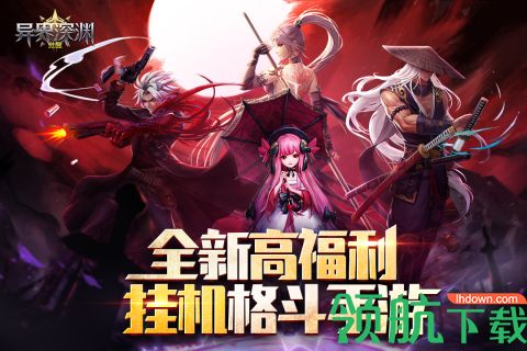 异界深渊觉醒手游正式版
