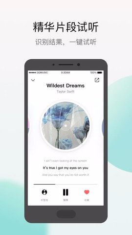 腾讯Q音探歌APP