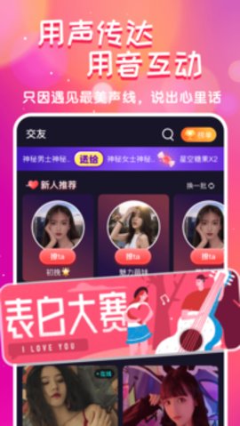 遇知己交友App社交软件