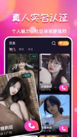 遇知己交友App社交软件