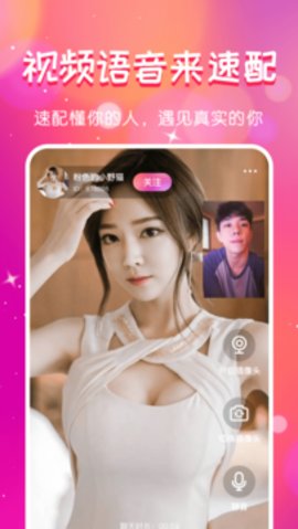 遇知己交友App社交软件