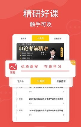 小白优课App学习平台