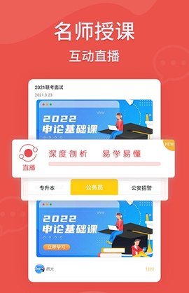 小白优课App学习平台