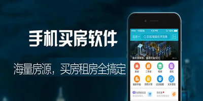 手机买房软件