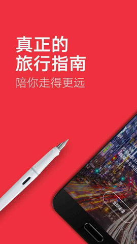 穷游锦囊APP最新版