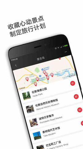 穷游锦囊APP最新版
