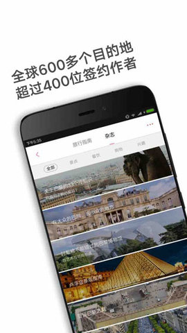 穷游锦囊APP最新版