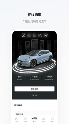 极氪APP正式版