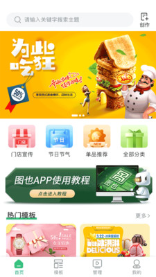 图也APP官方客户端