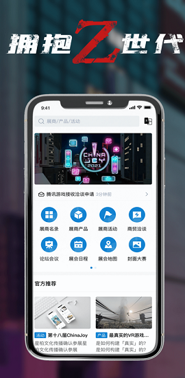 ChinaJoy2021最新版