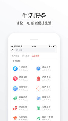 北京通APP最新版