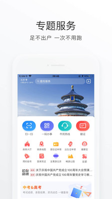 北京通APP最新版