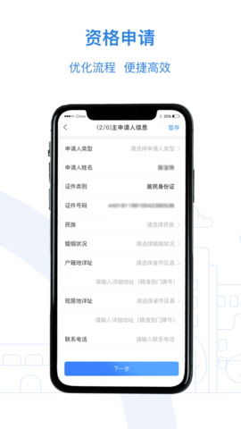 公租房APP最新版