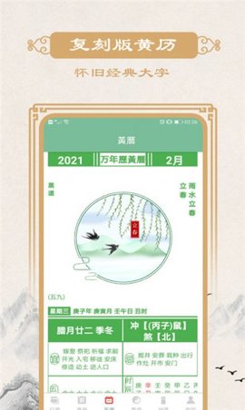 瑾软万年历APP正式版