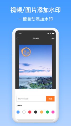 添加水印App免费版