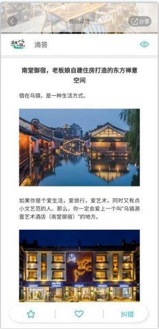 手绘小镇旅游APP正式版