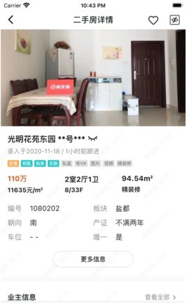 找房先锋手机客户端下载