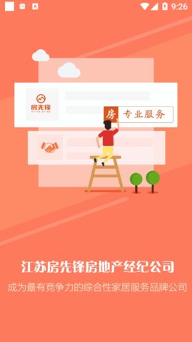 找房先锋App官方版
